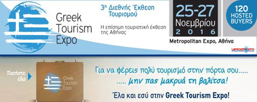 Greek Tourism Expo 2016