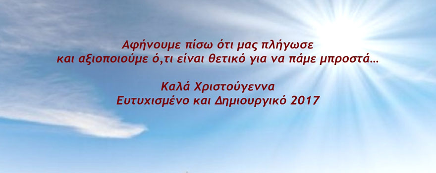 Χριστουγεννιάτικες ευχές του Περιφερειάρχη Δυτικής Μακεδονίας Θεόδωρου Καρυπίδη 2017