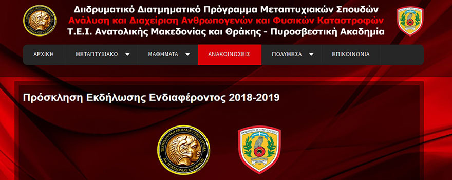 «Ανάλυση και Διαχείριση Ανθρωπογενών και Φυσικών Καταστροφών» 2018-2019