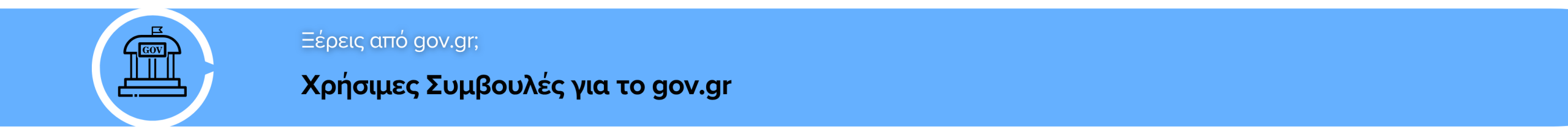 5+1 Ψηφιακοί Οδηγοί ΠΔΜ (gov.gr)